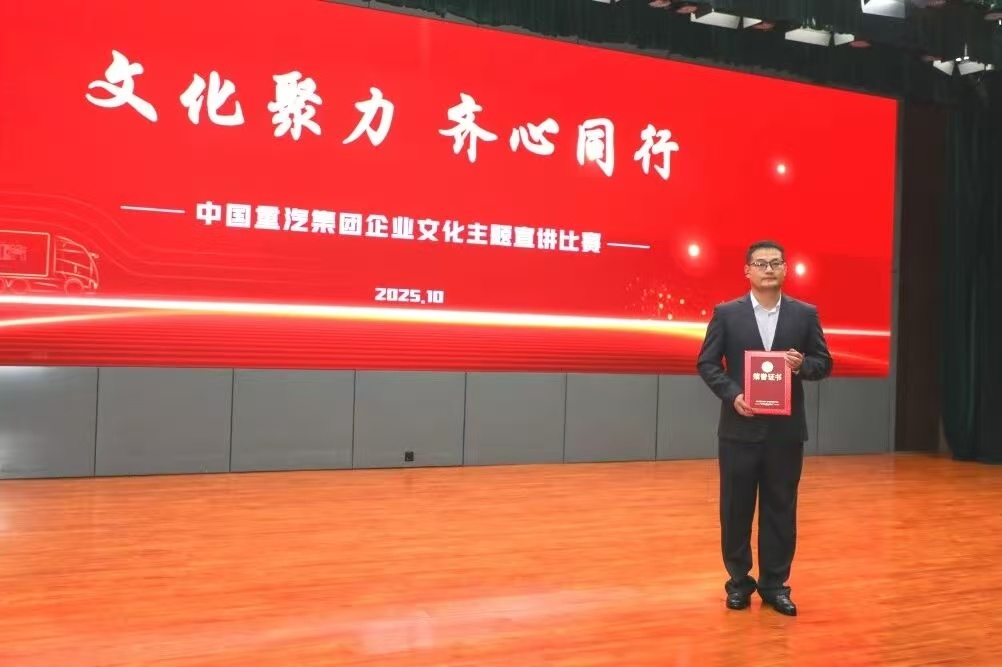 青島重工在中國重汽集團(tuán)企業(yè)文化宣講比賽中榮獲佳績