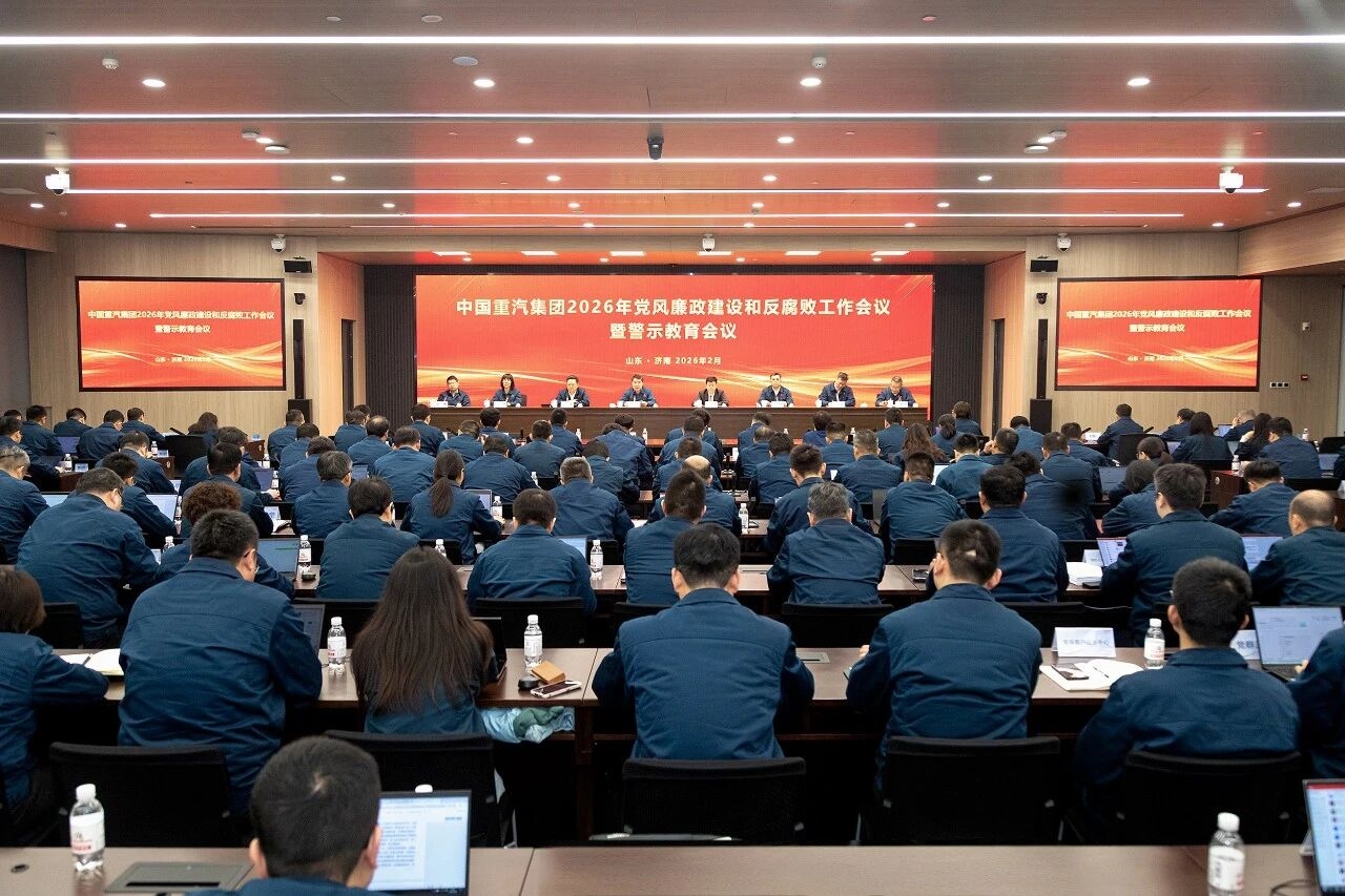 中國重汽集團(tuán)召開2026年黨風(fēng)廉政建設(shè)和反腐敗工作會議暨警示教育會議