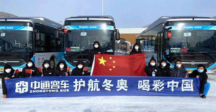 7.5萬車次，96萬公里｜護航冬奧，中通客車交出“三零”答卷