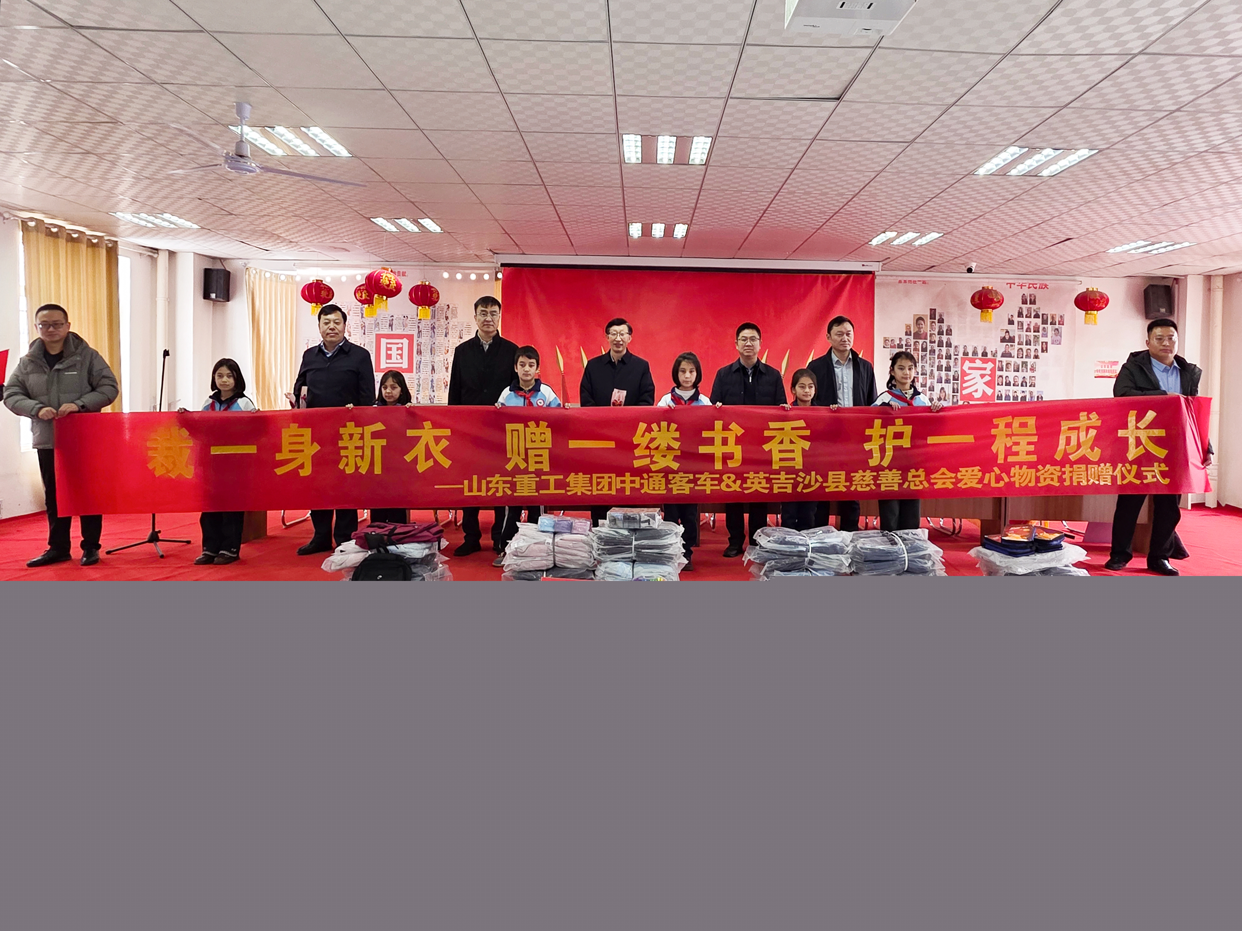 踐行社會(huì)責(zé)任擔(dān)當(dāng)！山東重工中通客車(chē)向新疆英吉沙縣小學(xué)捐贈(zèng)愛(ài)心物資